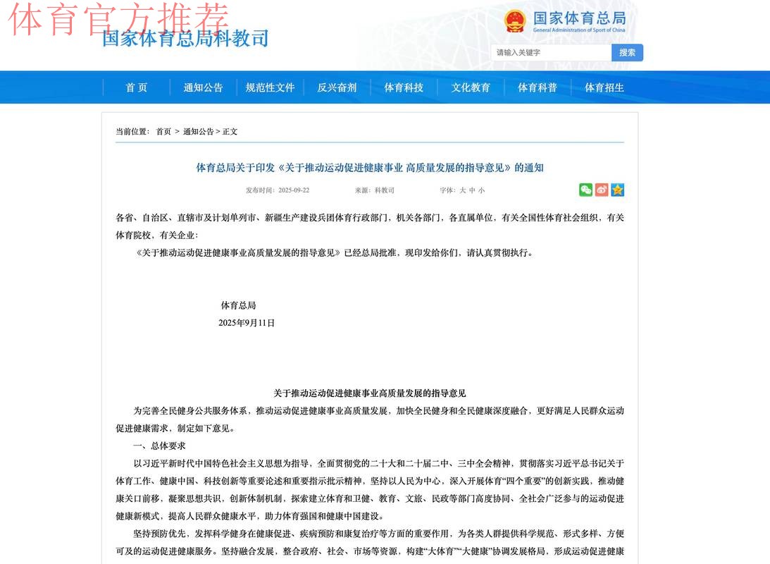 国家体育总局关于公开征集“十五五”体育发展规划意见建议的公告 国家体育总局关于公开征集“十五五”体育发展规划意见建议的公告